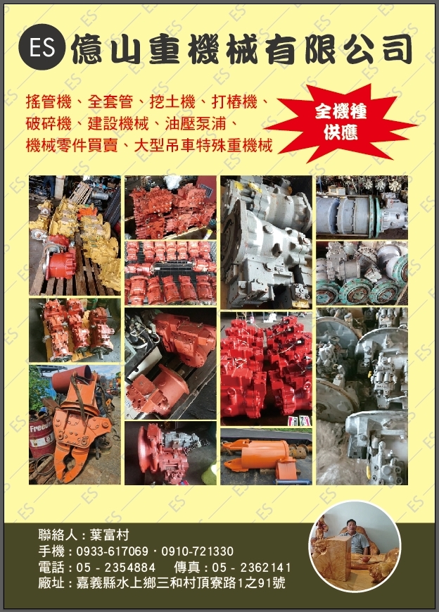 億山重機械有限公司